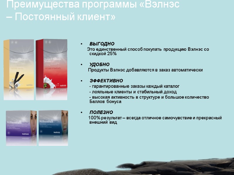 ВЫГОДНО Это единственный способ покупать продукцию Вэлнэс со скидкой ВЫГОДНО Это единственный способ покупать продукцию Вэлнэс со скидкой